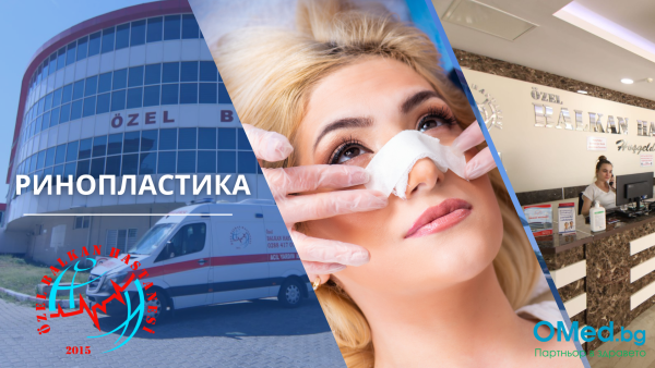 Ринопластика (Корекция на нос) в Özel Balkan Hastanesi, Турция - Вратата към вашата нова визия