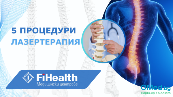 5 процедури лазертерапия  от Медицински център FiHealth Пловдив!