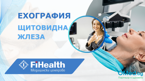 Ехография на щитовидна жлеза от Медицински център FiHealth Пловдив!